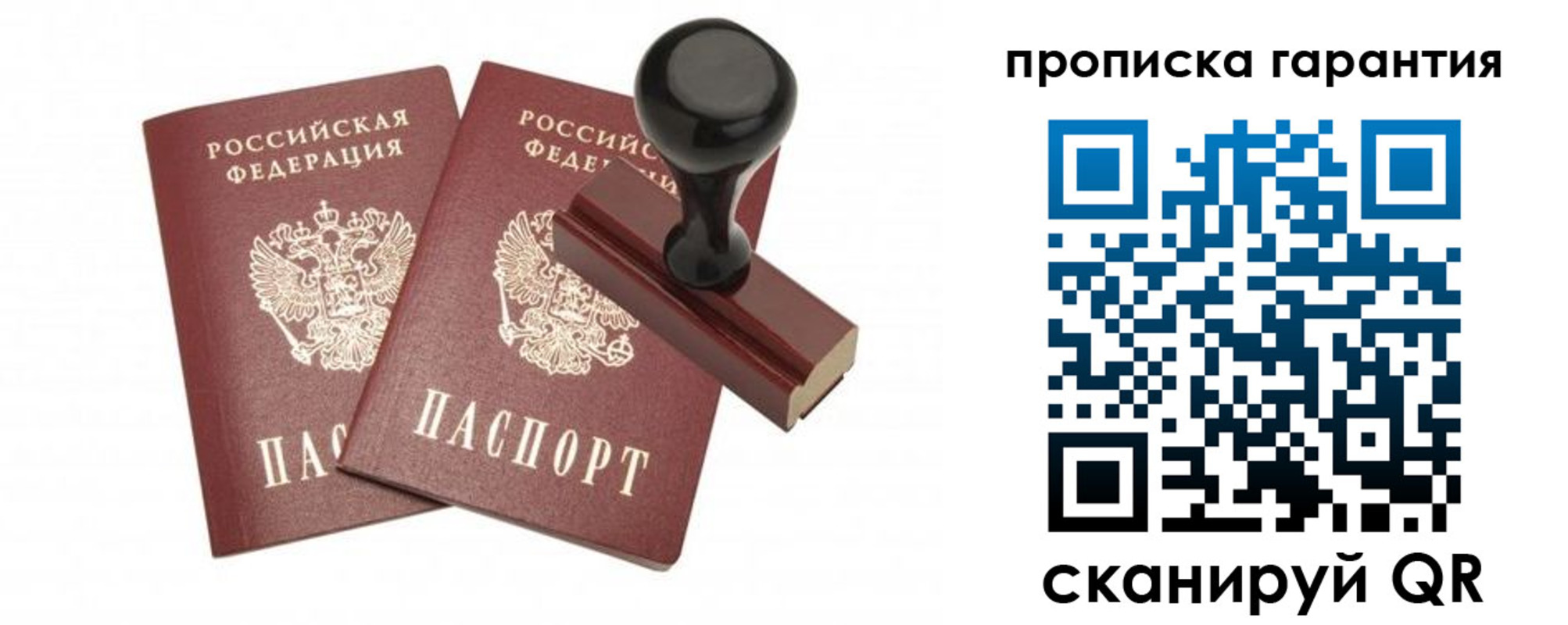 купить прописку в Звенигороде