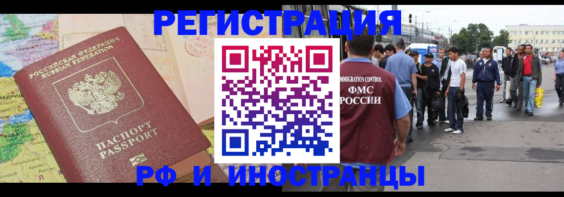 прописка для работы в Звенигороде
