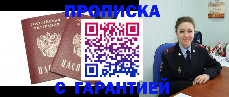 временная регистрация для всех в Звенигороде