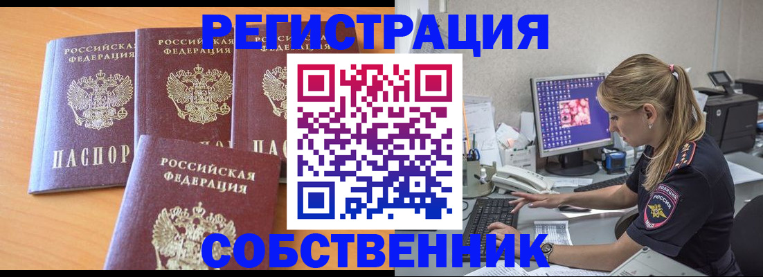 прописка поиск в Звенигороде