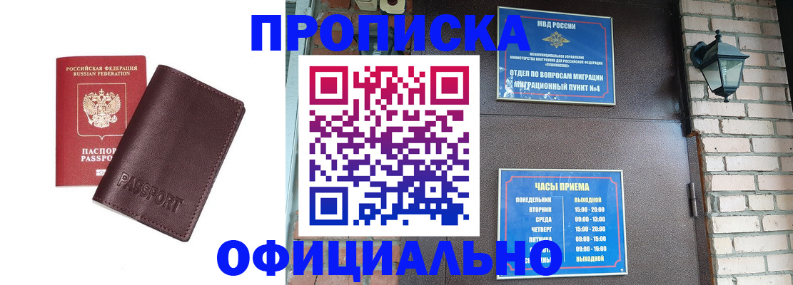 миграционный учет в Звенигороде